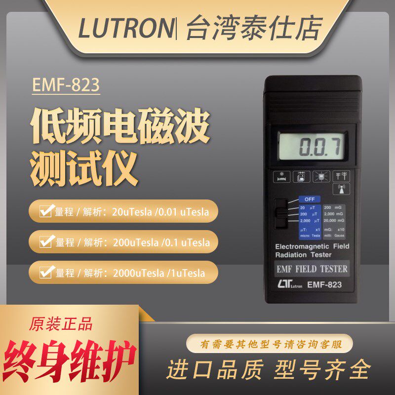台湾路昌EMF-823 高精度数字低频电磁波辐射测试仪电磁场测量仪