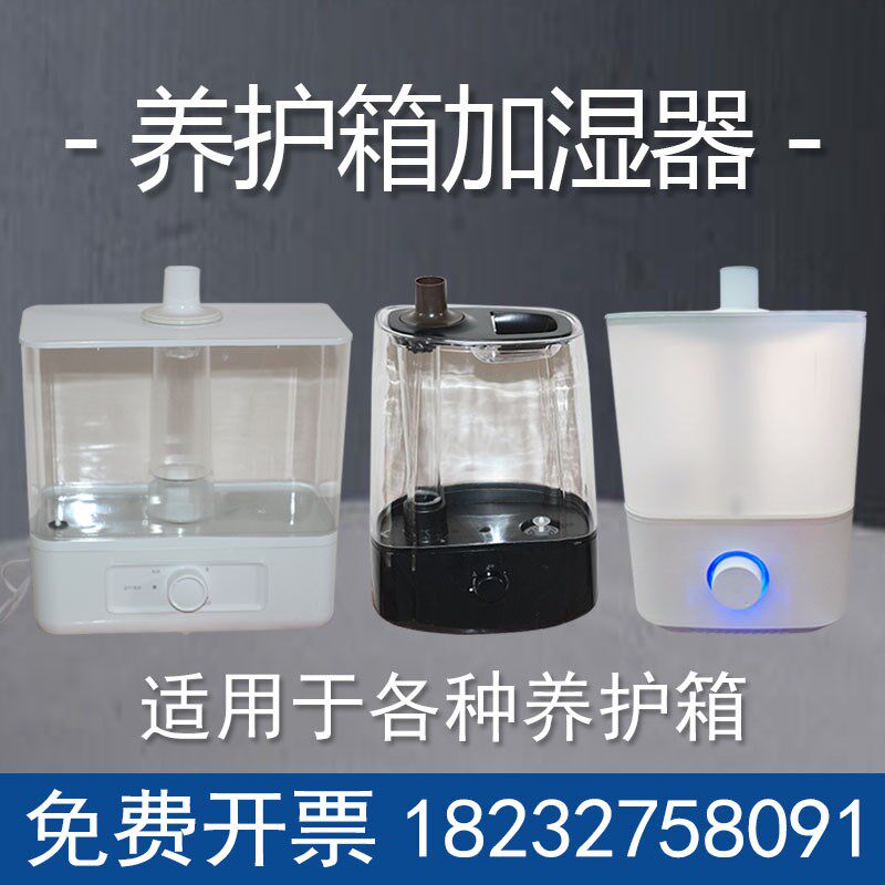 养护箱加湿器7L上加水大容量超声波加湿器喷雾器养护箱通用加湿器