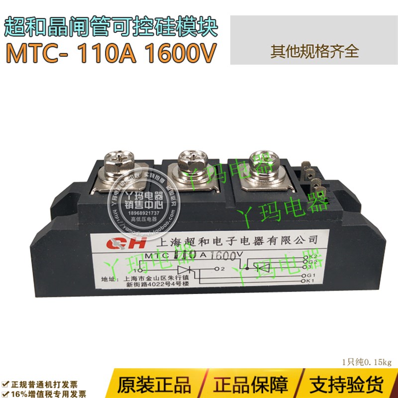 上海超和 块MTC-110A  1600V 半控模 规格齐全 晶闸管可控硅模块
