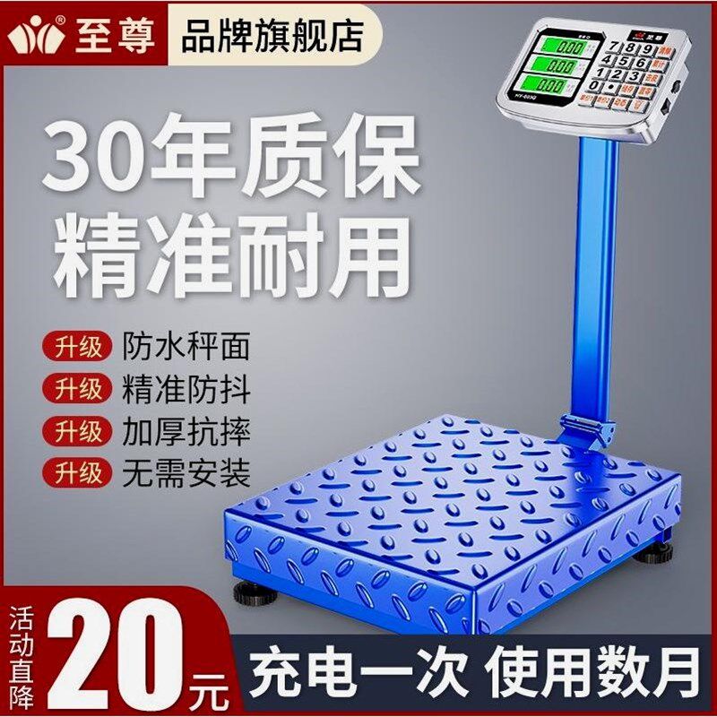 德国进口至尊电子秤商用台秤家用小型100kg150公斤300kg精准体重