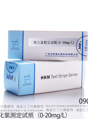二氧化氯测定试纸LR 0-20mg/L EasyBox快速检测试纸 环凯090021