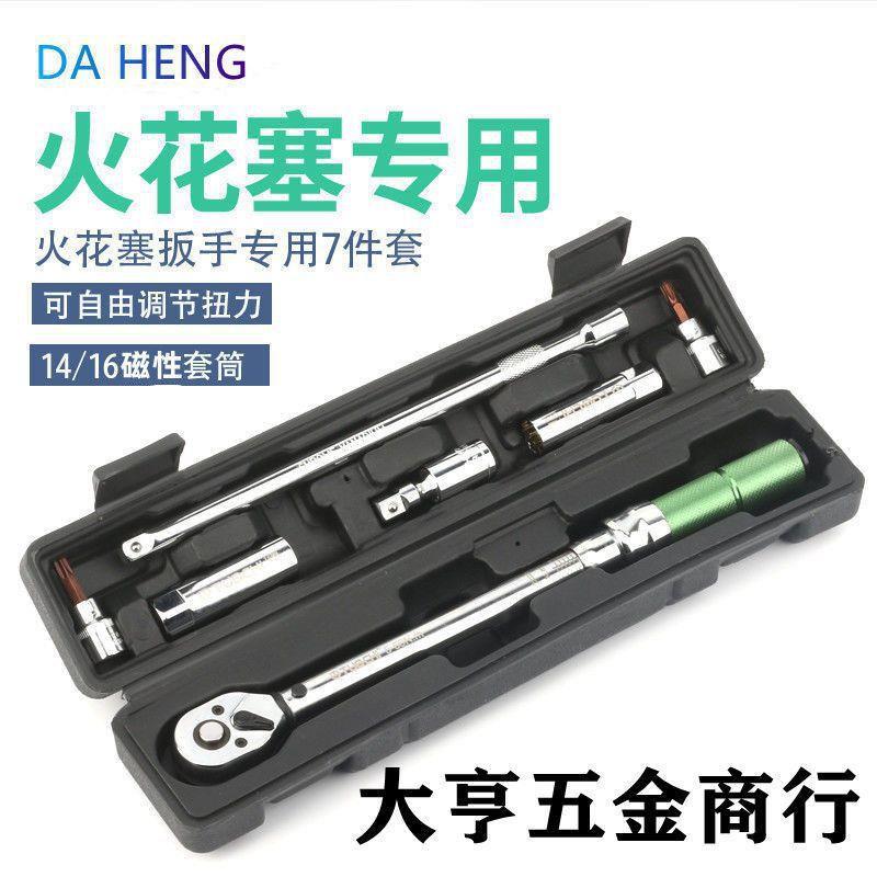 花塞套筒可调扭扳扳手超薄磁性宝马WUU汽车火嘴拆卸工具预力置式