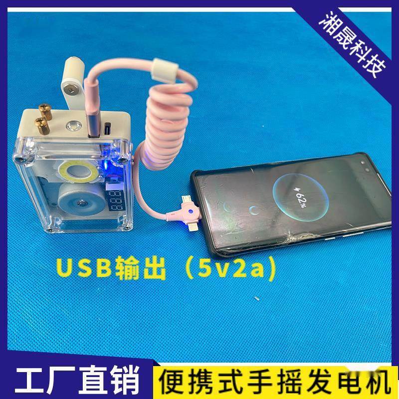 点便携式手户外摇发电机救援移动手摇|便携|电火|手USB充自制露营
