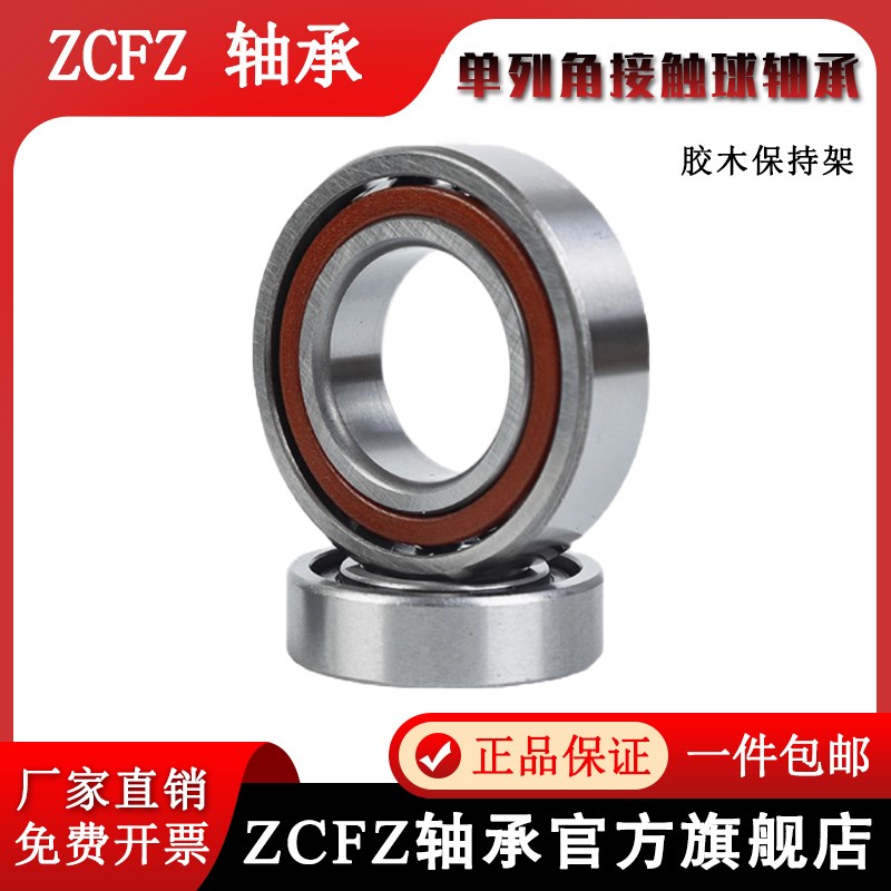 角接触球轴承7300C 7301 7302 7303 7304 7305 7306 7307 7308ACM