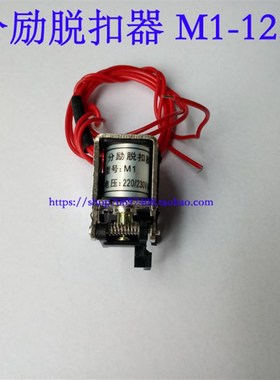 分励脱扣器 M1125型 配NM1125 CDCM1125 RDM1125