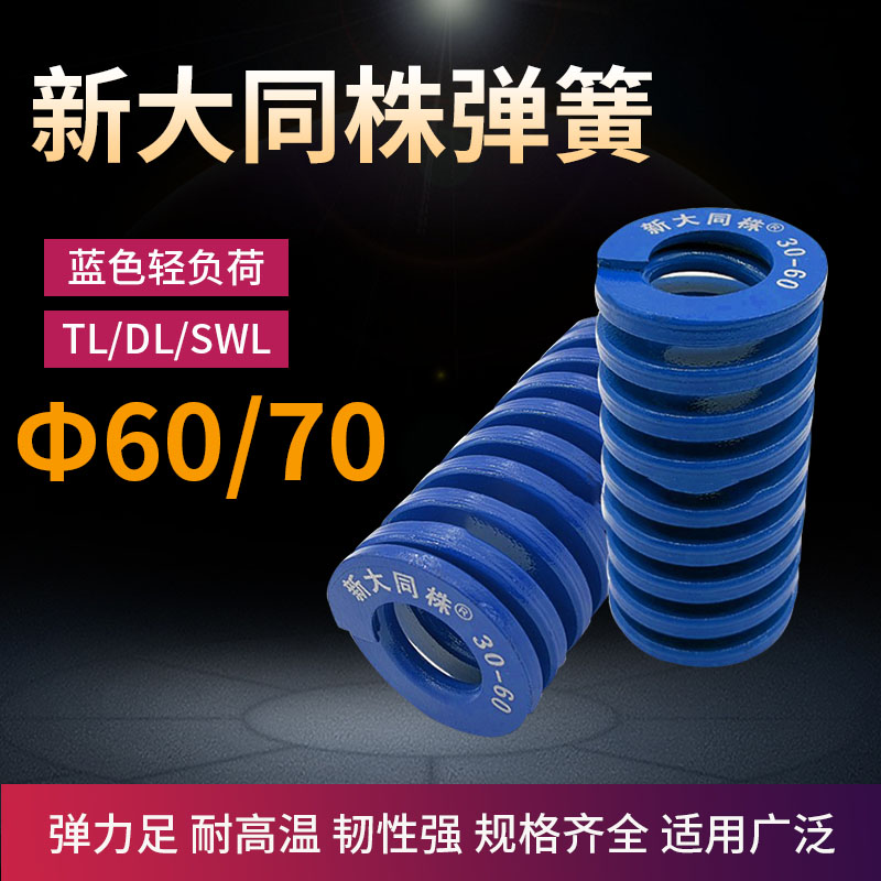 进口新大同株蓝色模具弹簧日标矩形弹簧TL60/70X60X70X80X90-300