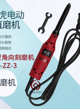 胜虎S1J-ZZ-3电动直磨机吊磨机弯头电磨机模具修边抛光美缝直手柄