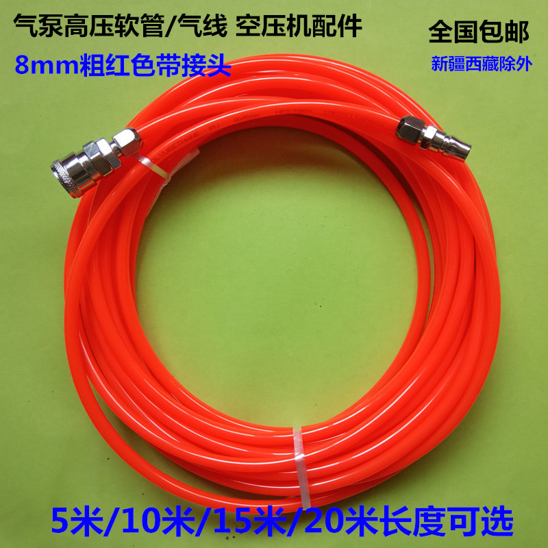 包邮气泵空压机配件 高压气管 8mmPU软管带快速接头 气线气带风管