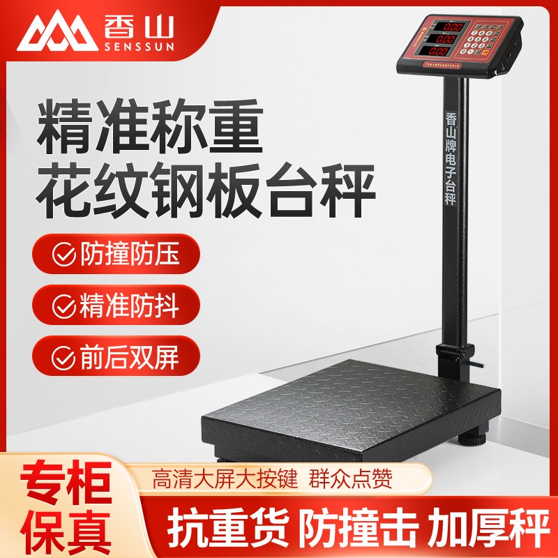 香山电子秤商用150公斤加厚磅秤防滑品牌台秤物流收粮300kg大型称