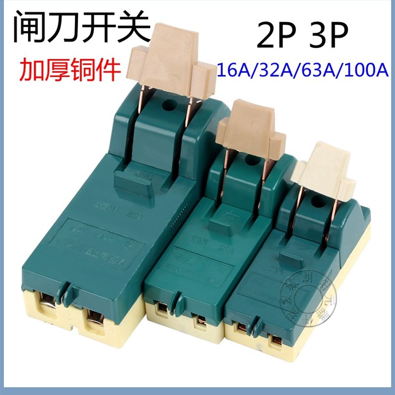 闸刀单相16A32A100A家用小电源闸刀开关63A2P3P加厚铜件单投刀闸