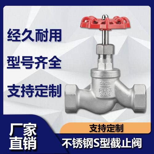 304不锈钢丝扣停止阀苏式S型停止阀J11W-16P内螺纹高温蒸汽4分6分