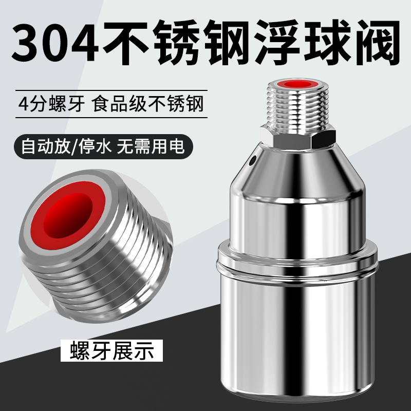 不锈钢304浮球阀水满自停全自动水位控制器补水开关水龙头止水阀