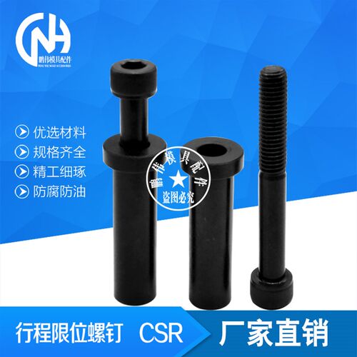 限位螺栓 CSRUR  CSR LS10-13-16 CSR10-13-16-20-25 MLC