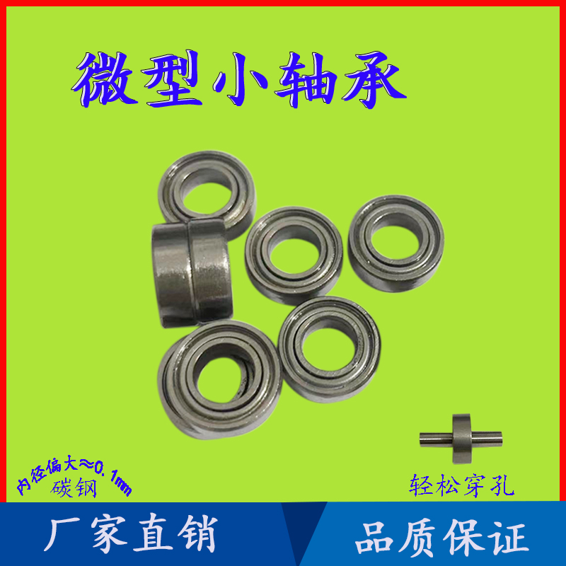 碳钢小轴承mr83 mr63zz mr93zz mr104zz mr105zz mr115zz mr126zz