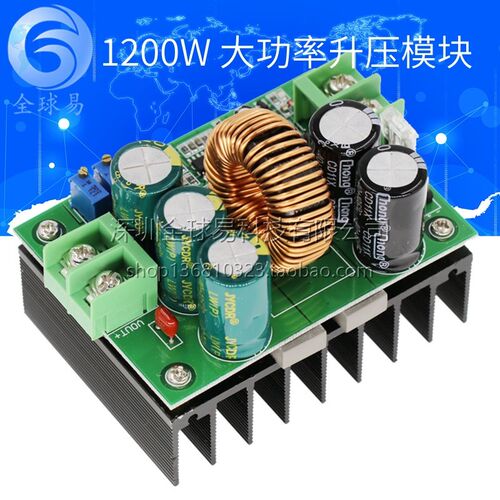 1200W DC-DC恒压恒流 大功率升压模块 太阳能充电12-80V 20A
