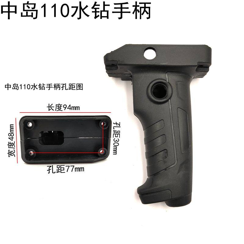 水钻开关手柄塑料手把适配中岛110 160把手 配调速开关水钻机配件