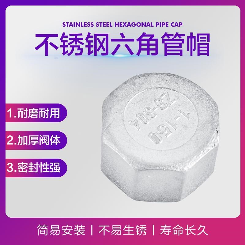 304不锈钢六角管帽多边内丝堵头内牙管堵内螺纹封头闷盖管堵头4分