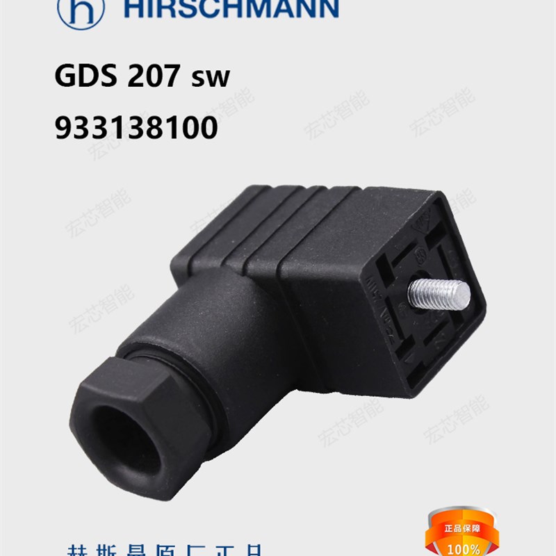赫斯曼 GDS 207sw  2+PE 电磁阀插头 933138100 C型插头 连接器