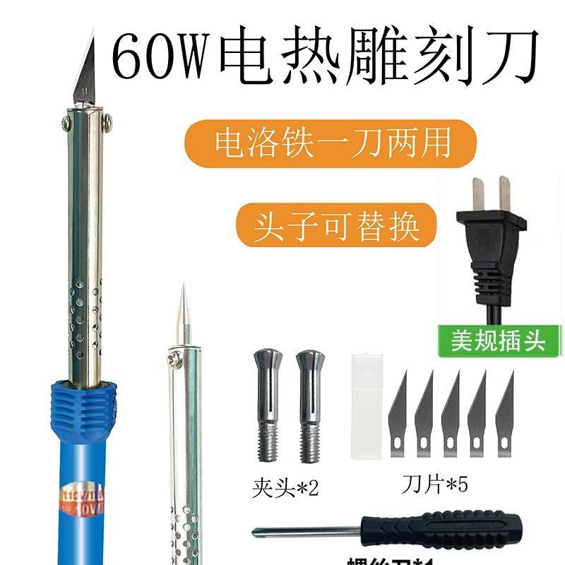 t烙铁k雕刻刀片花盆打孔孔LUQ切割家用多功能手工D烫IY加热刀烙电图片
