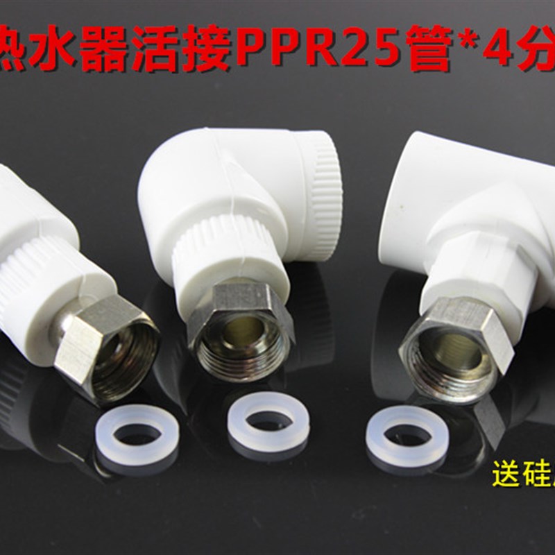 PPR水表活接 热水器活接直接 PPR25转4分内牙活接 活接弯头 三通