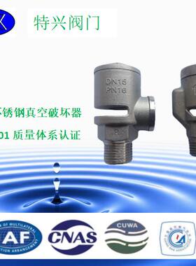 ll蒸特兴真空破坏阀30不41锈钢汽高温负压阀280度螺纹ZK11X-16DN5
