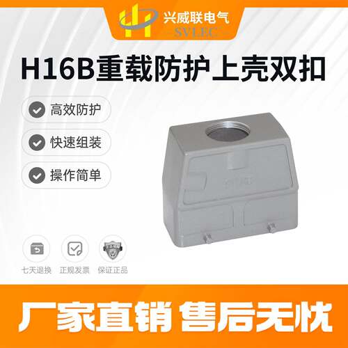 兴威联SVLEC 热销 H16B 重载防护壳 上壳双扣插头高适配哈丁宾得