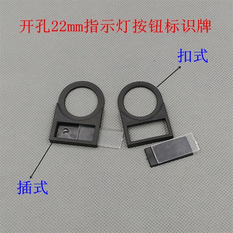 22mm开孔 指示灯按钮标识牌 标志牌 指示挂牌 标签框插式扣式