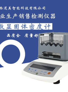 雄发电子密度计MDJ-300A/600A/1200A液体密度测试仪 比重测定仪