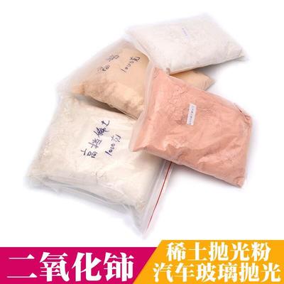 ADRk磨玻璃抛光粉汽玻璃划痕去油膜稀土二氧化铈车瓷砖除t蜡研膏