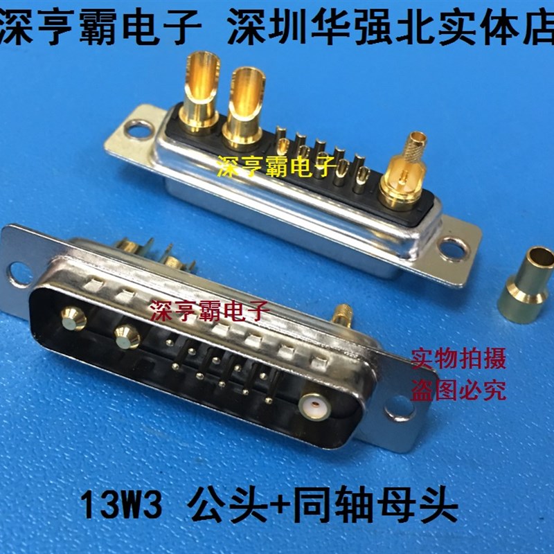 DB大电流连接器 13W3公头 13W3 同轴母端加2个公头 焊线式