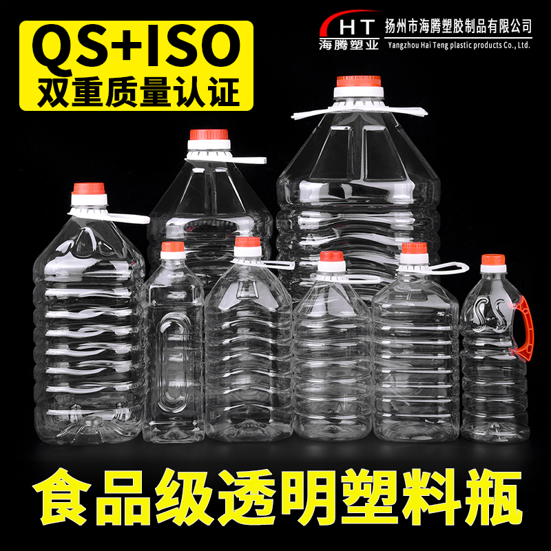 1L/1.5L/2.5L/5L/10L/20L斤PET透明塑料油壶酒瓶油瓶油桶酒桶酒壶