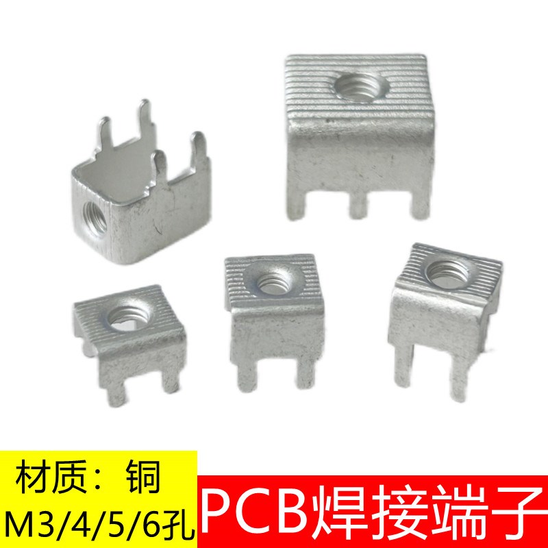 PCB-1-2-3-5-7-8-9-10-11四脚六脚端子PCB板焊接端子M3/ M4/M5/M6
