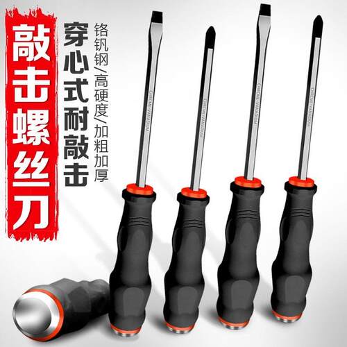 k字t螺丝刀穿心敲加击长十字改锥家用工具一HZF起子工业可级大小