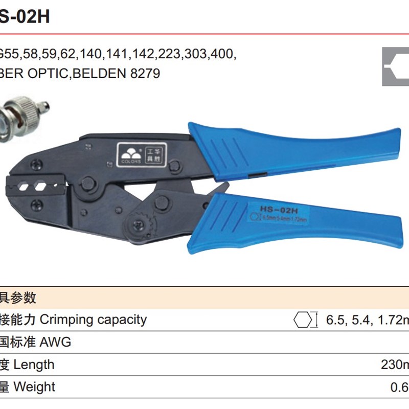 华胜工具压接同轴电缆钳压接钳压线钳HS-02H