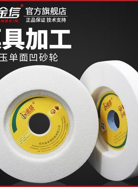 kt面凹砂618平面小磨床单25加沙轮片180白刚轮GSE玉厚205凹槽31.7