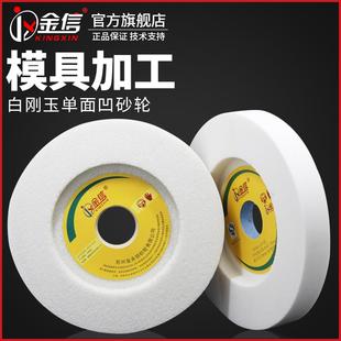 kt面凹砂618平面小磨床单25加沙轮片180白刚轮GSE玉厚205凹槽31.7