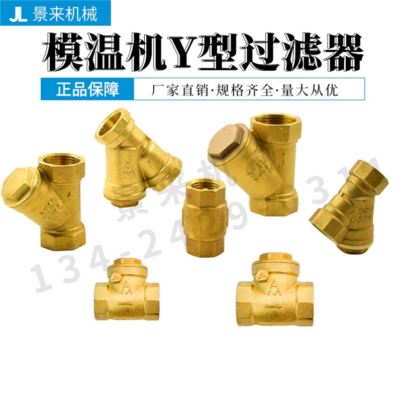 Y型过滤器全铜1/2加厚增压水泵模温机3/4过滤网单向阀门4分6分1寸
