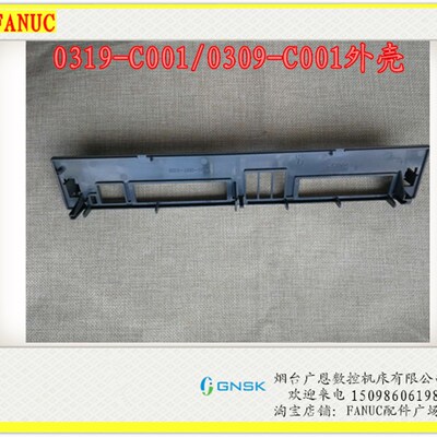 FANUCA发那科全新原装外壳A02B-0319/0309-C001灰A230-0587-X026
