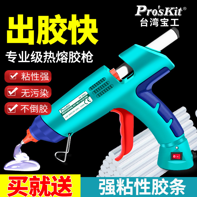 宝工热熔胶枪工业级大功率手工7-11mm家用高粘强力热容枪20W-100W