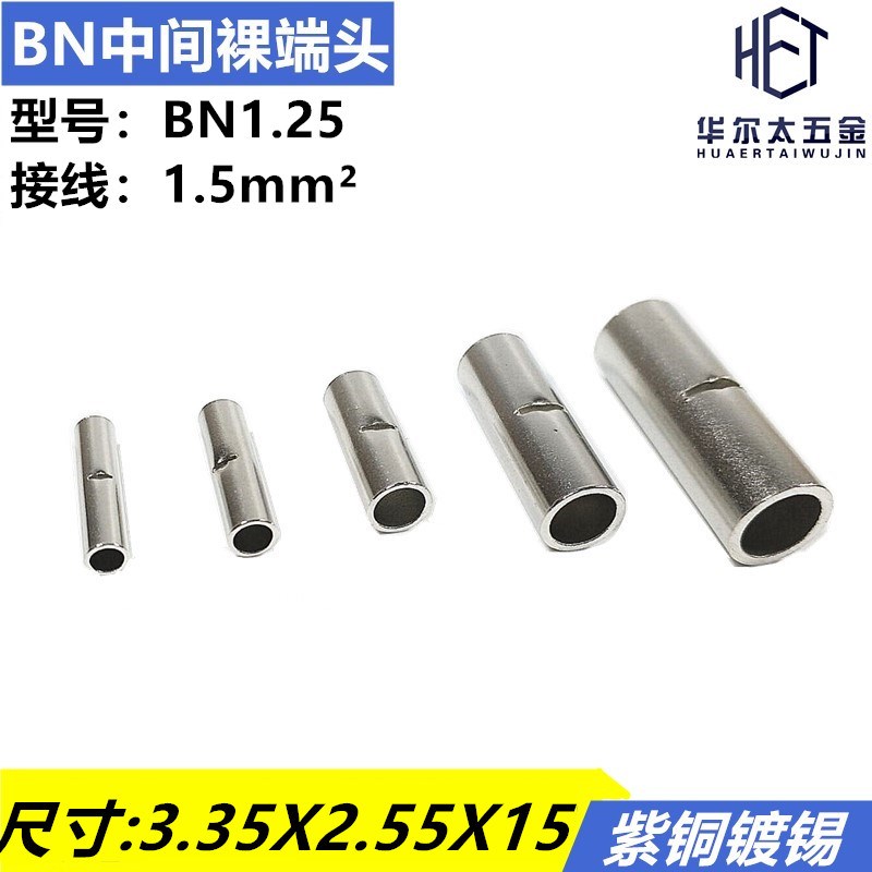 BN1.25管形端子中间裸接头电线冷压接线端子紫铜连接管接线管对接