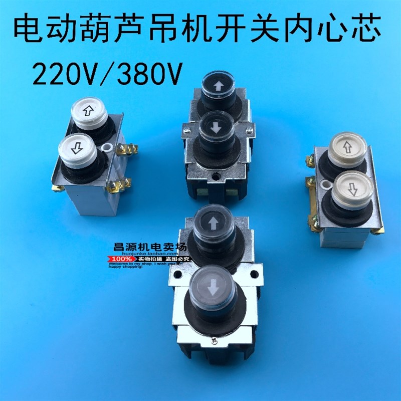 微型电动葫芦手柄上下220V380提升机吊机起重卷扬机开关按钮键钮