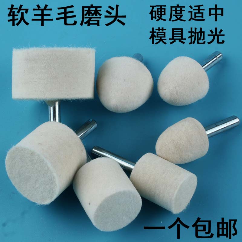 羊毛打磨头镜面抛光玉石玻璃翡翠抛光轮6mm研磨膏羊毛轮电磨工具