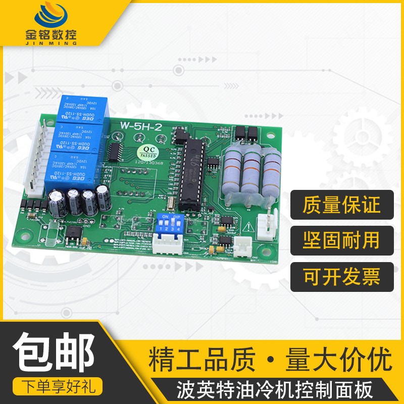 全新台湾原装威士顿波英特水冷机控制板W-5H-2W-5H -1 W-5H通用