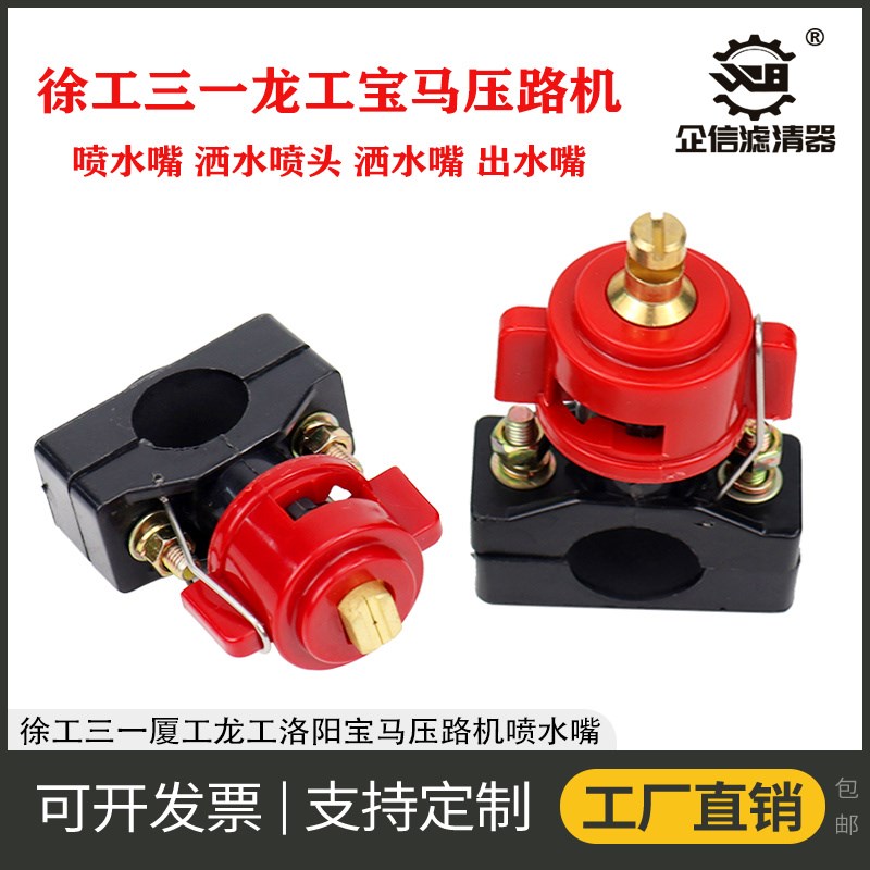 徐工三一龙工柳工临工厦工宝马压路机喷水嘴洒水喷头喷嘴水滤配件