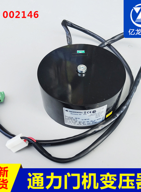 全新通力电梯门机马达变压器606055D01/G01002146 现货