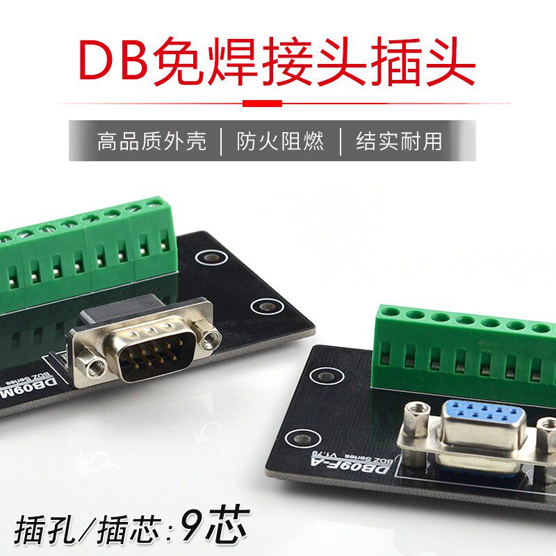 DB9 转端子中继台 并口端子台 公头/母头 直角/弯角 接线端子板