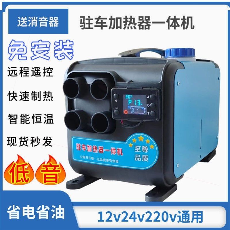 德国进口驻车加热器柴暖12v24v货车房车免安装家用柴油暖风机车载