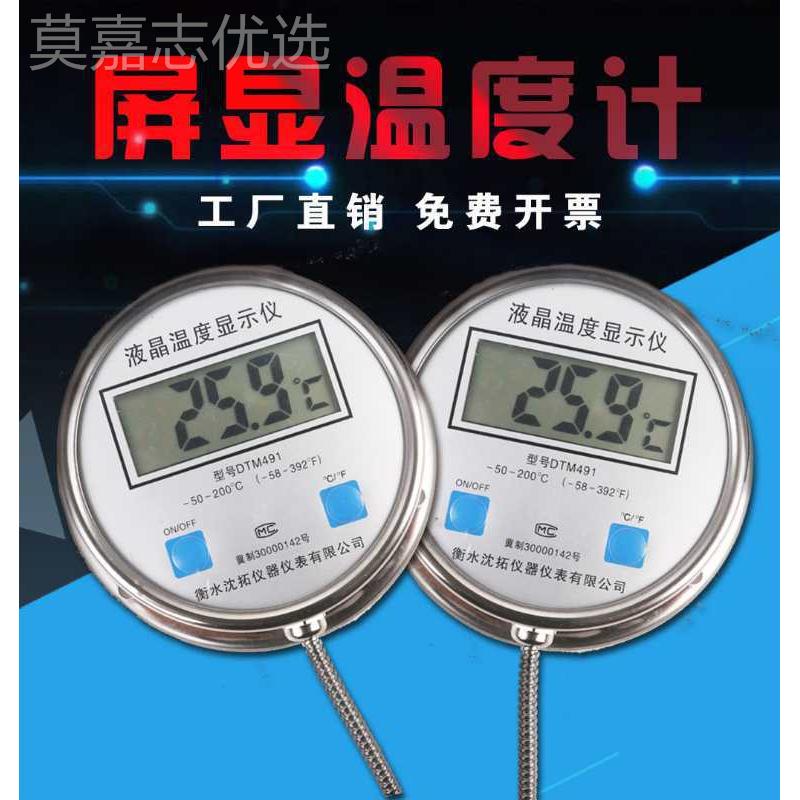 沈拓不锈钢低数温显度计高温数字电子温度表带长线探DTM-491头DTM