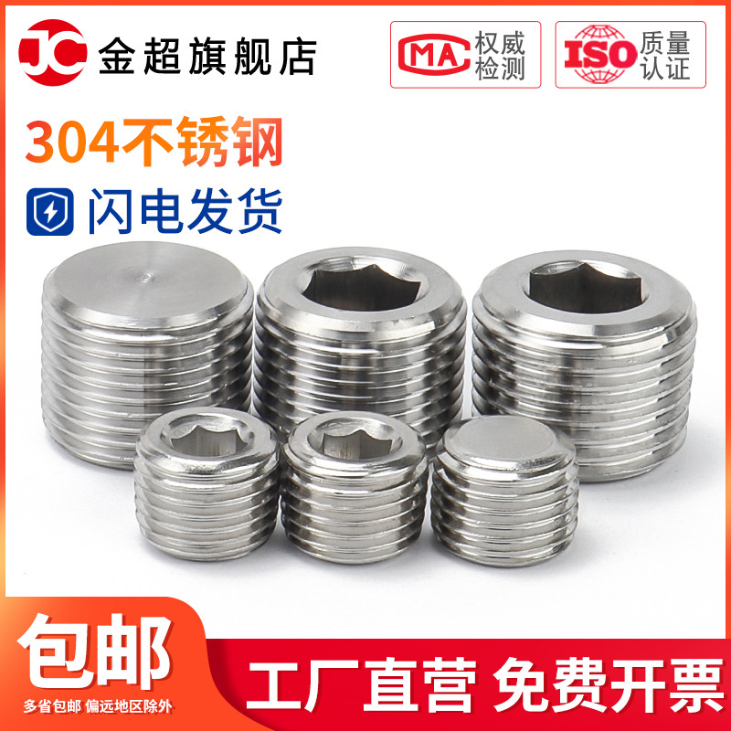 304堵头不锈钢内六角堵头RC管堵G螺纹闷头螺塞1分2分3分4分6分1寸