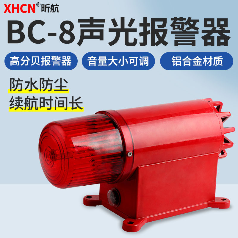 BC-8语音声光报警器BC-8A大功率工业行车消防火灾电子蜂鸣器220V